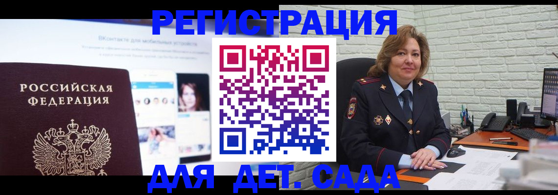 временная регистрация для всех в Заволжье