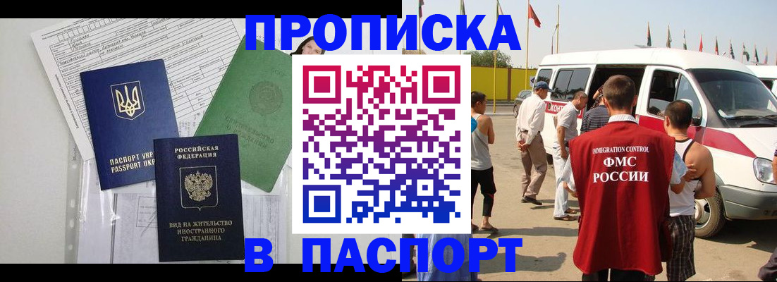 прописка гарантия в Заволжье