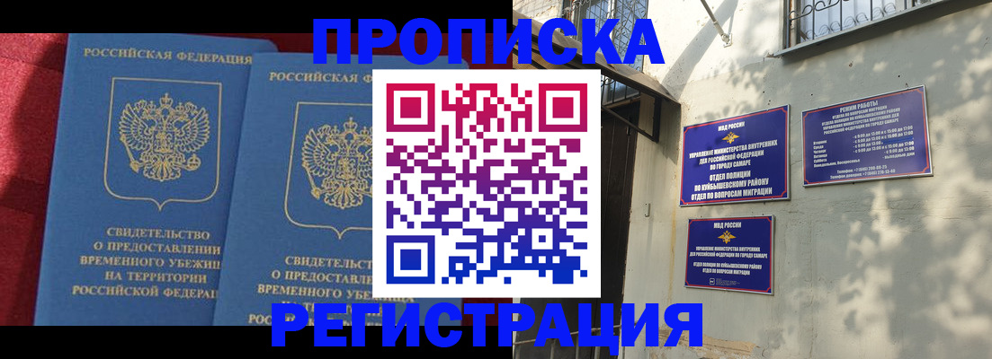 временная регистрация надежно в Заволжье